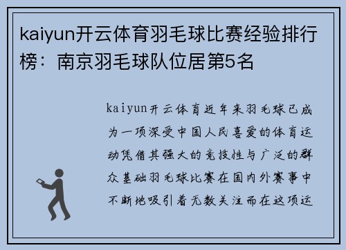 kaiyun开云体育羽毛球比赛经验排行榜：南京羽毛球队位居第5名